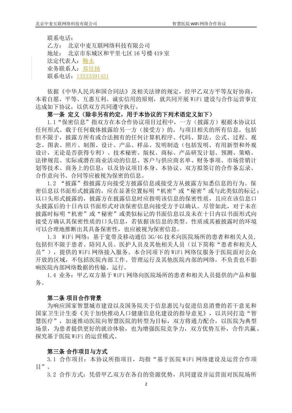 智慧医院合作协议_第2页