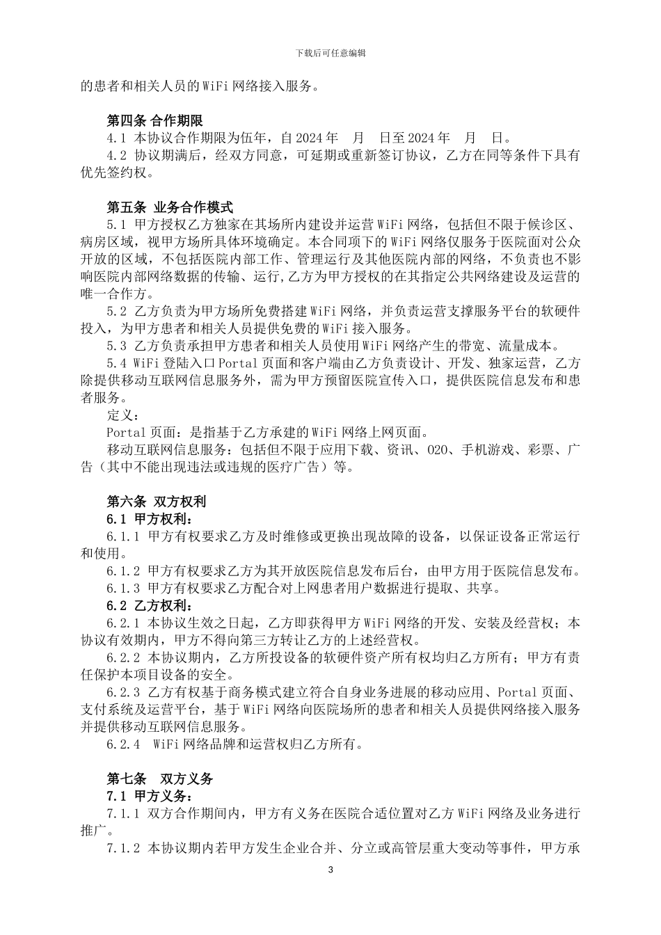 智慧医院合作协议_第3页