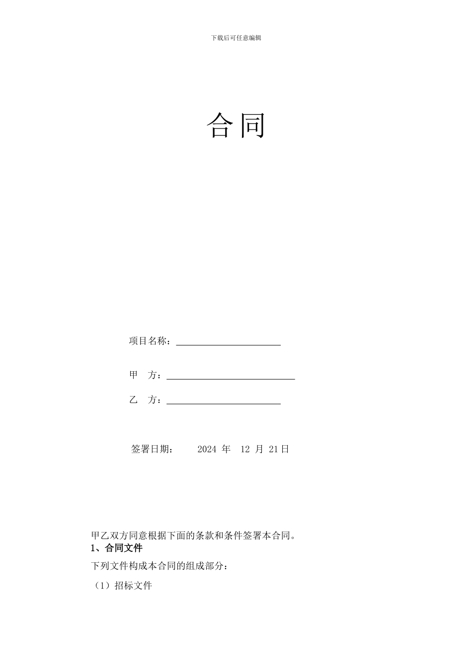 智慧社区合同及清单_第1页
