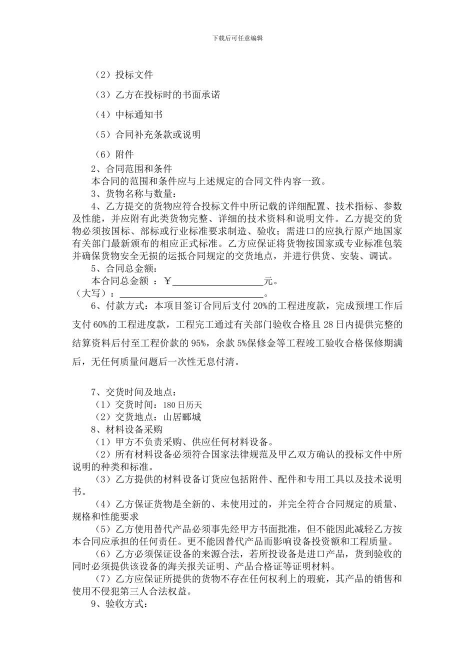 智慧社区合同及清单_第2页