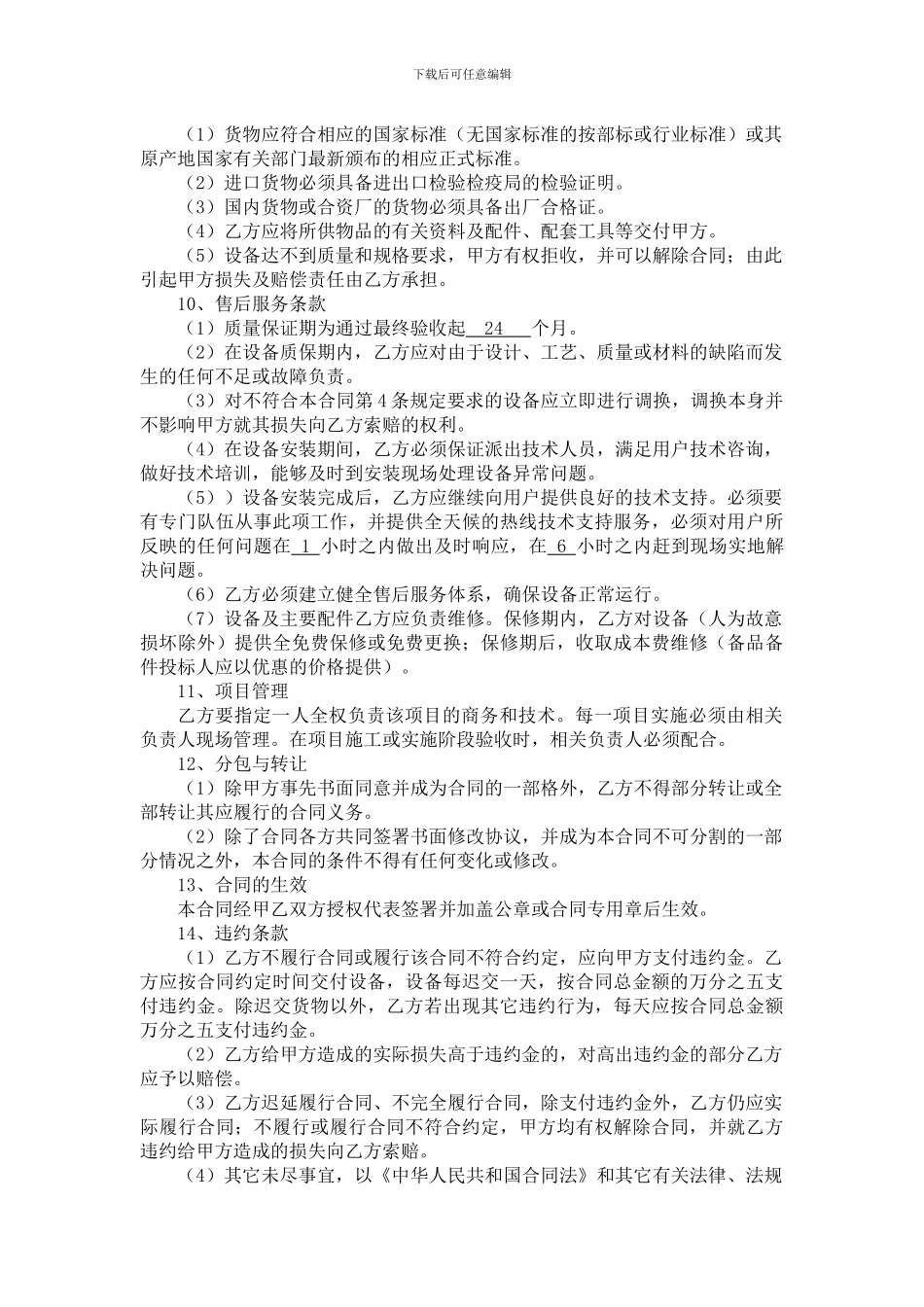 智慧社区合同及清单_第3页