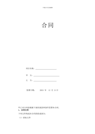 智慧社区合同及清单