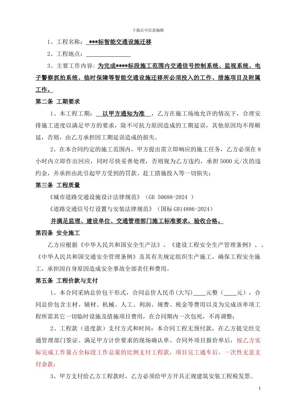 智能交通迁移分包合同_第2页