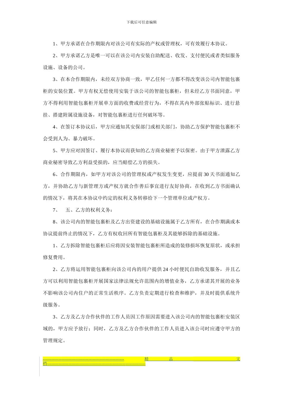 智能包裹柜合作协议-_第2页