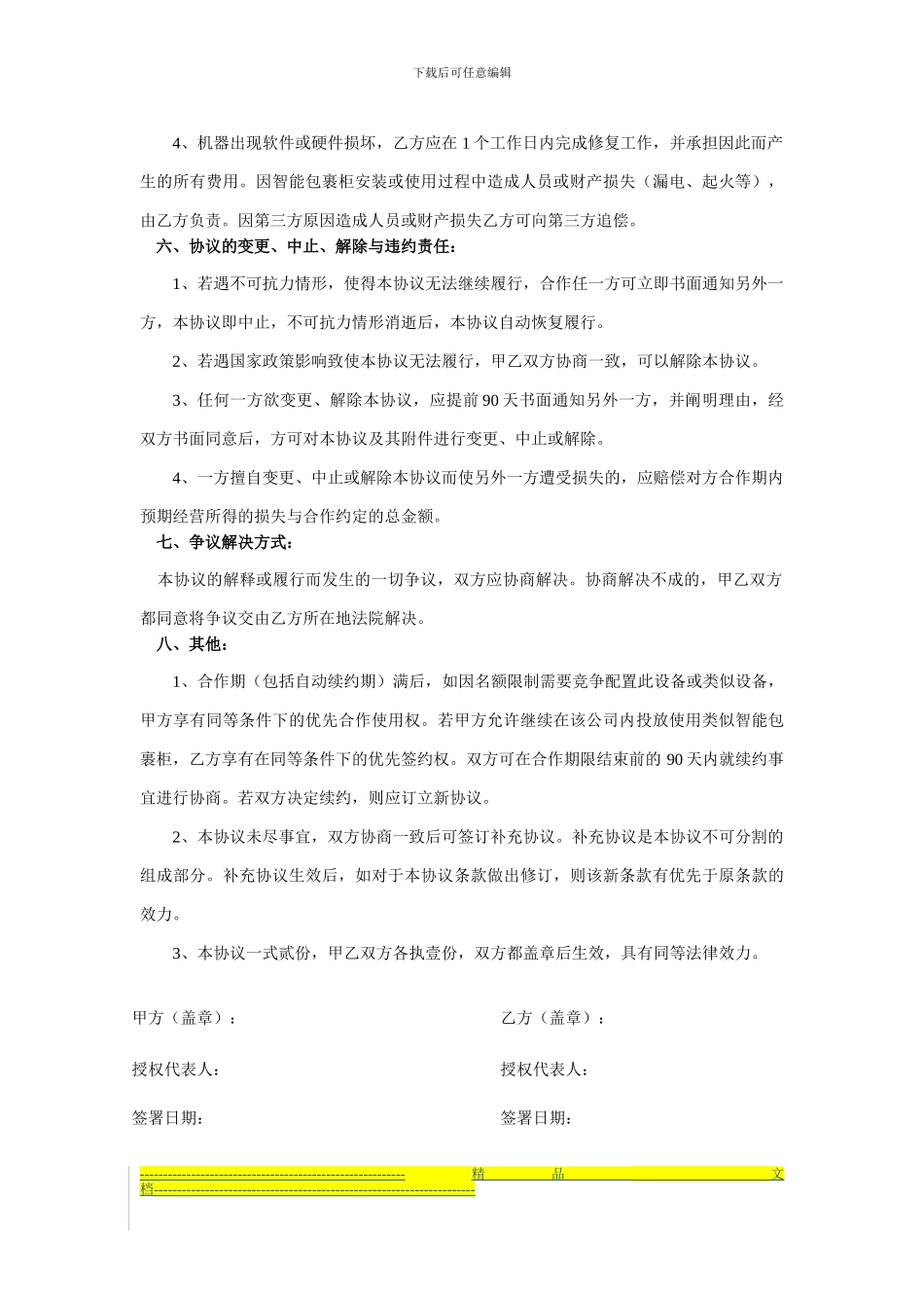 智能包裹柜合作协议-_第3页