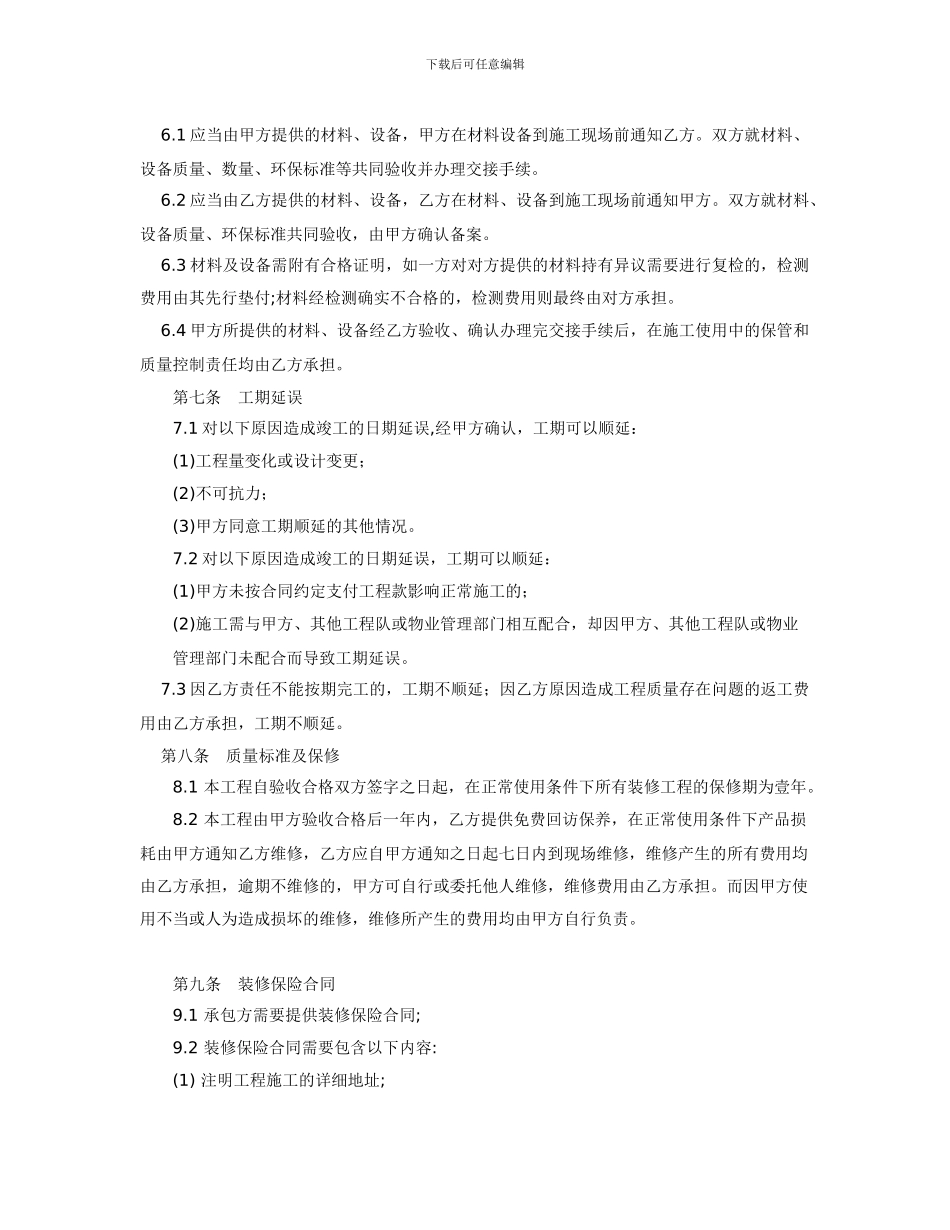 智能化办公承包合同_第3页