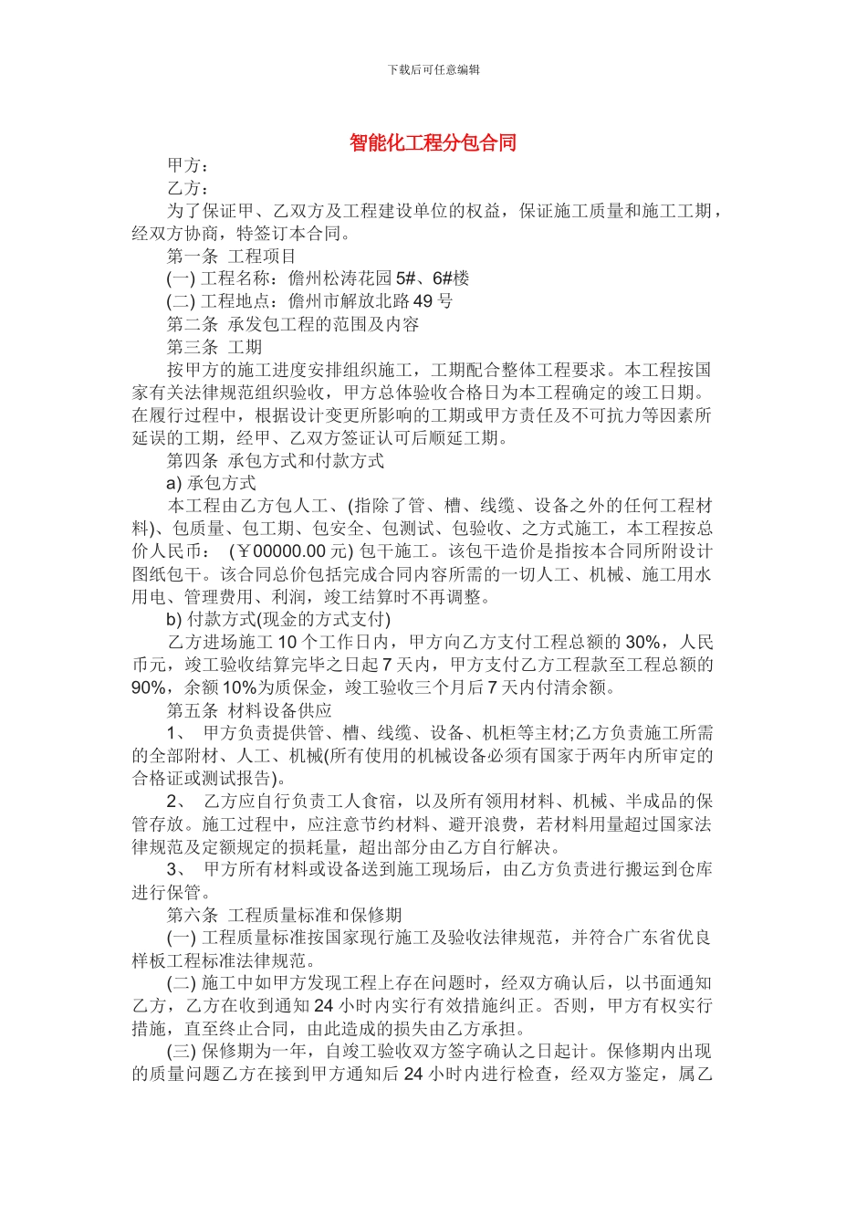 智能化工程分包合同_第1页