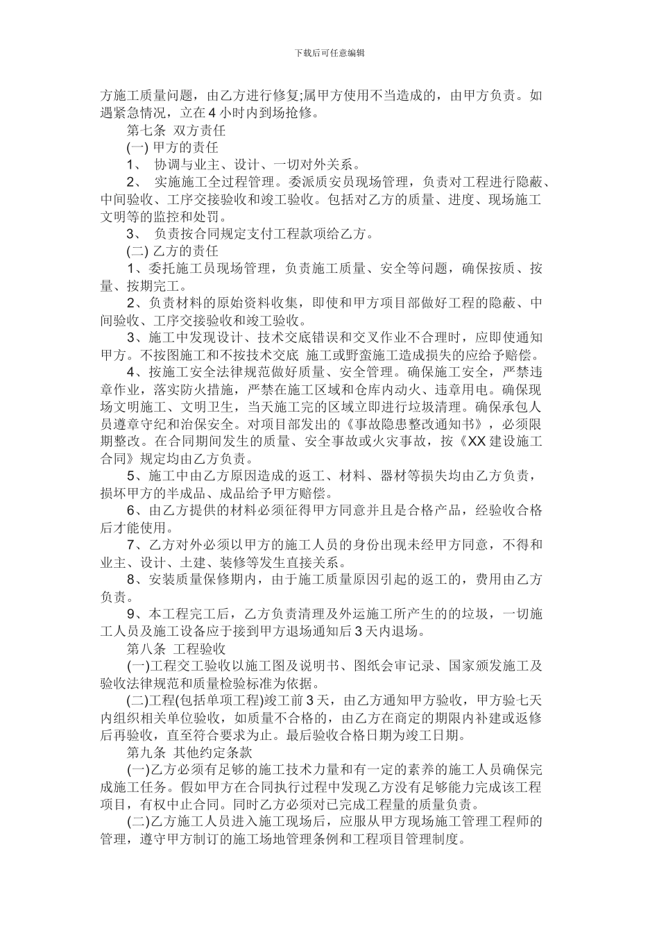 智能化工程分包合同_第2页