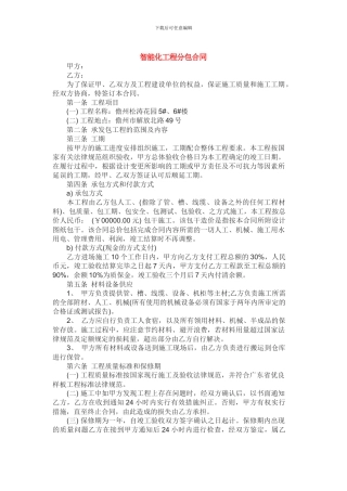 智能化工程分包合同