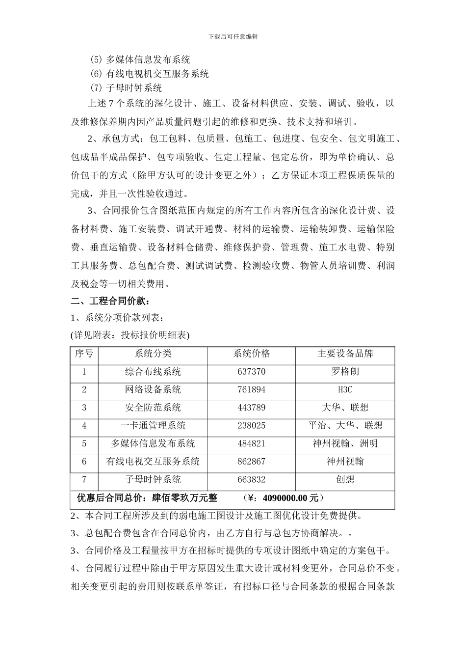 智能化弱电系统工程承包合同_第3页