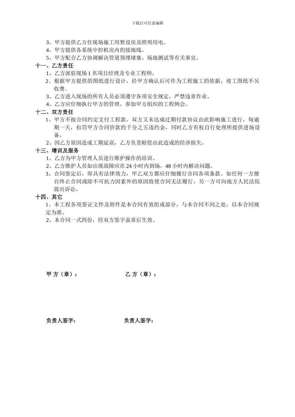 智能化弱电系统工程施工合同_第2页