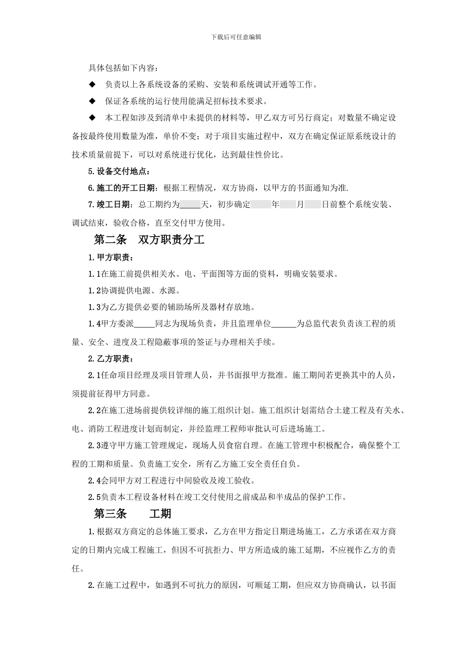 智能化施工分包合同_第2页