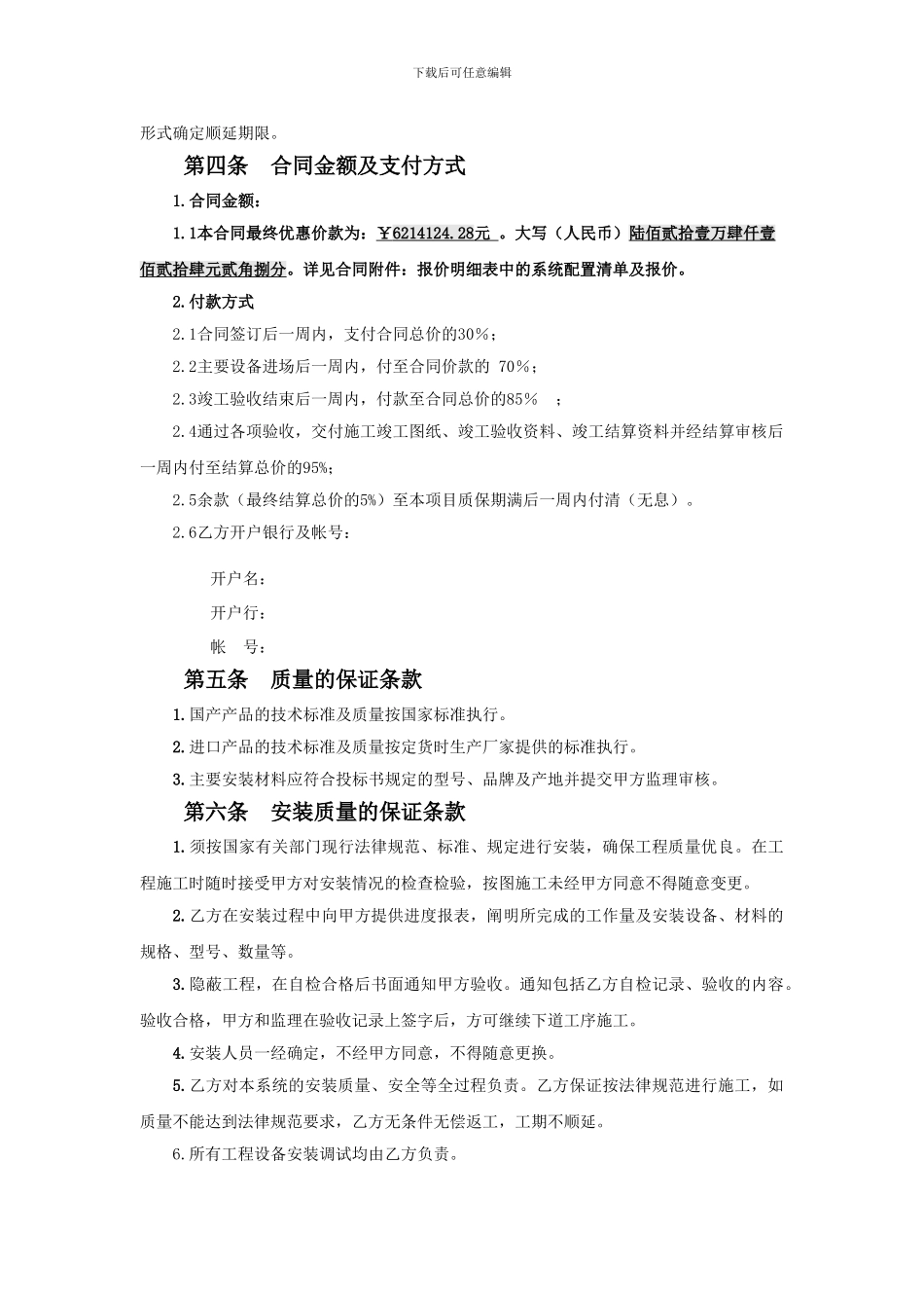 智能化施工分包合同_第3页