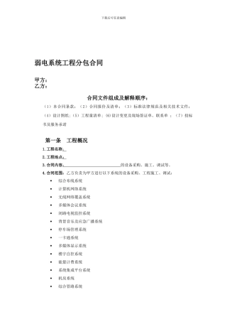 智能化施工分包合同