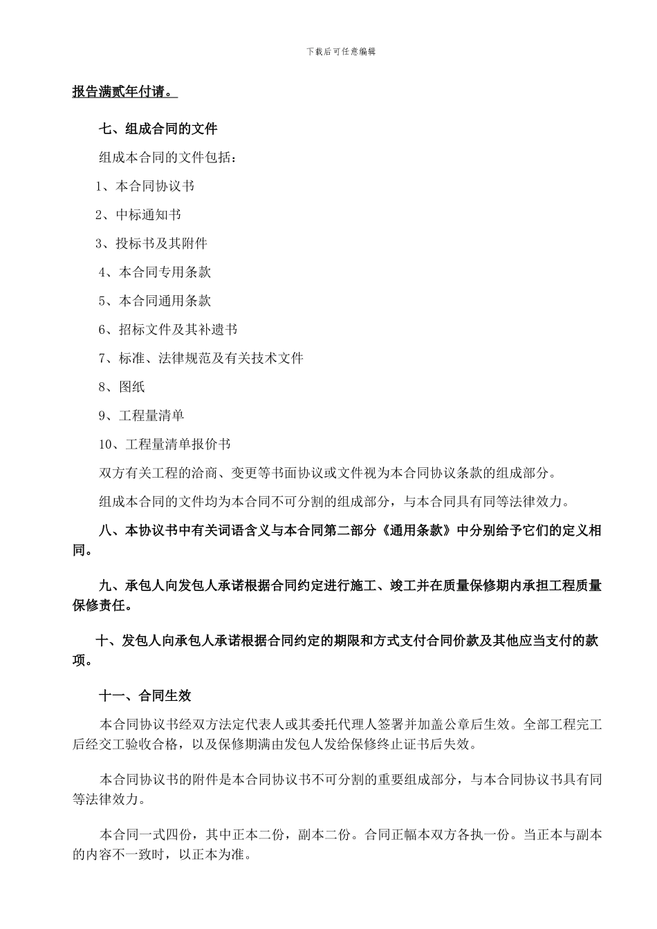 智能化施工合同-20240112_第2页