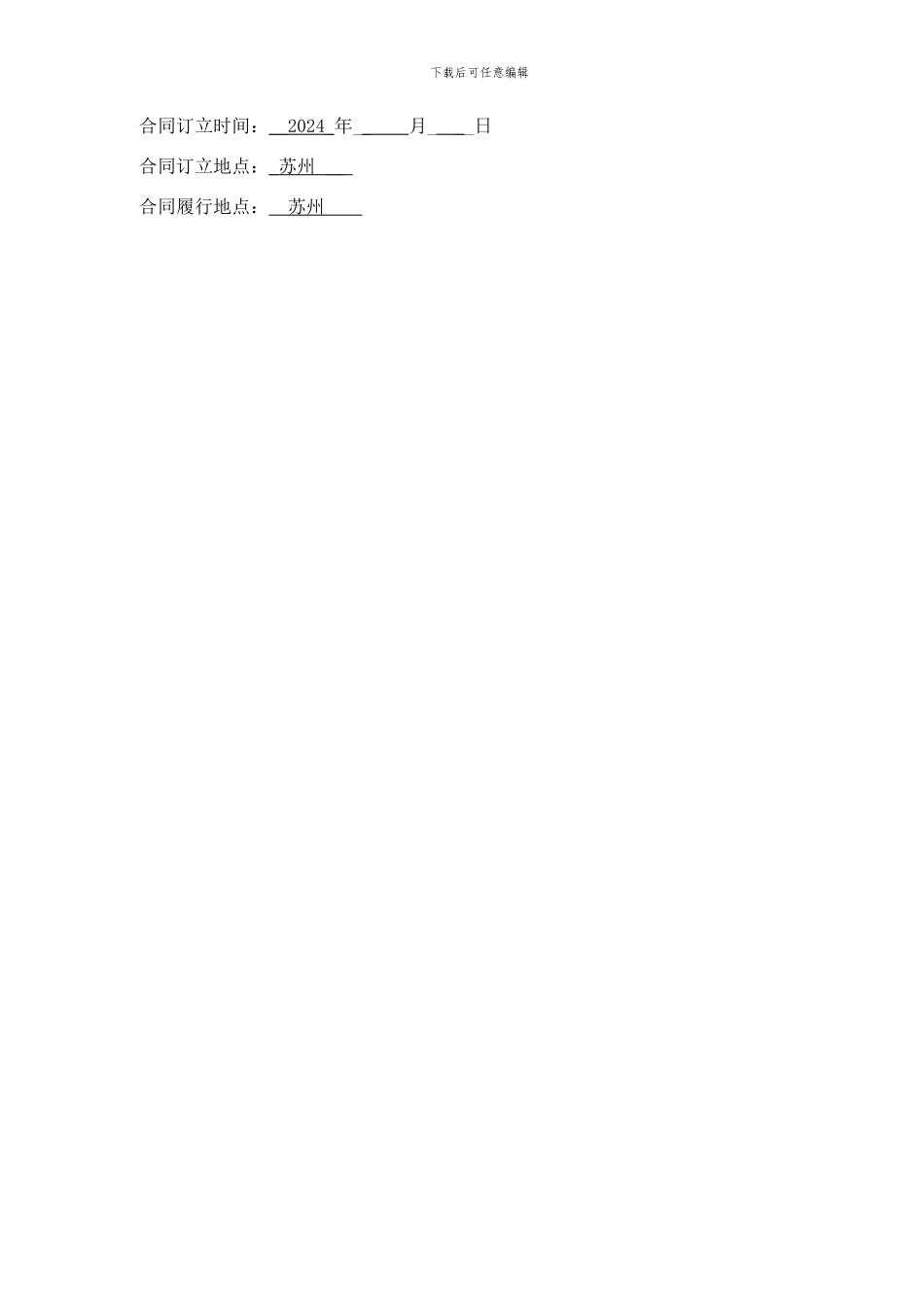 智能化施工合同-20240112_第3页