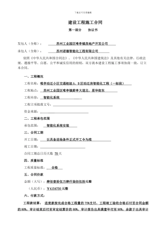 智能化施工合同-20240112