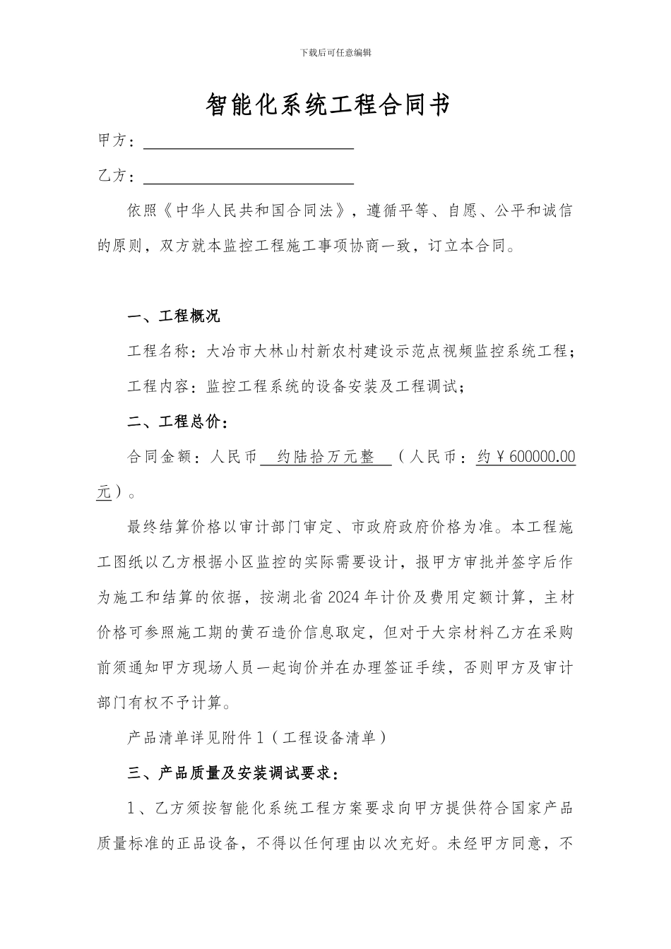 智能化系统工程合同书_第1页