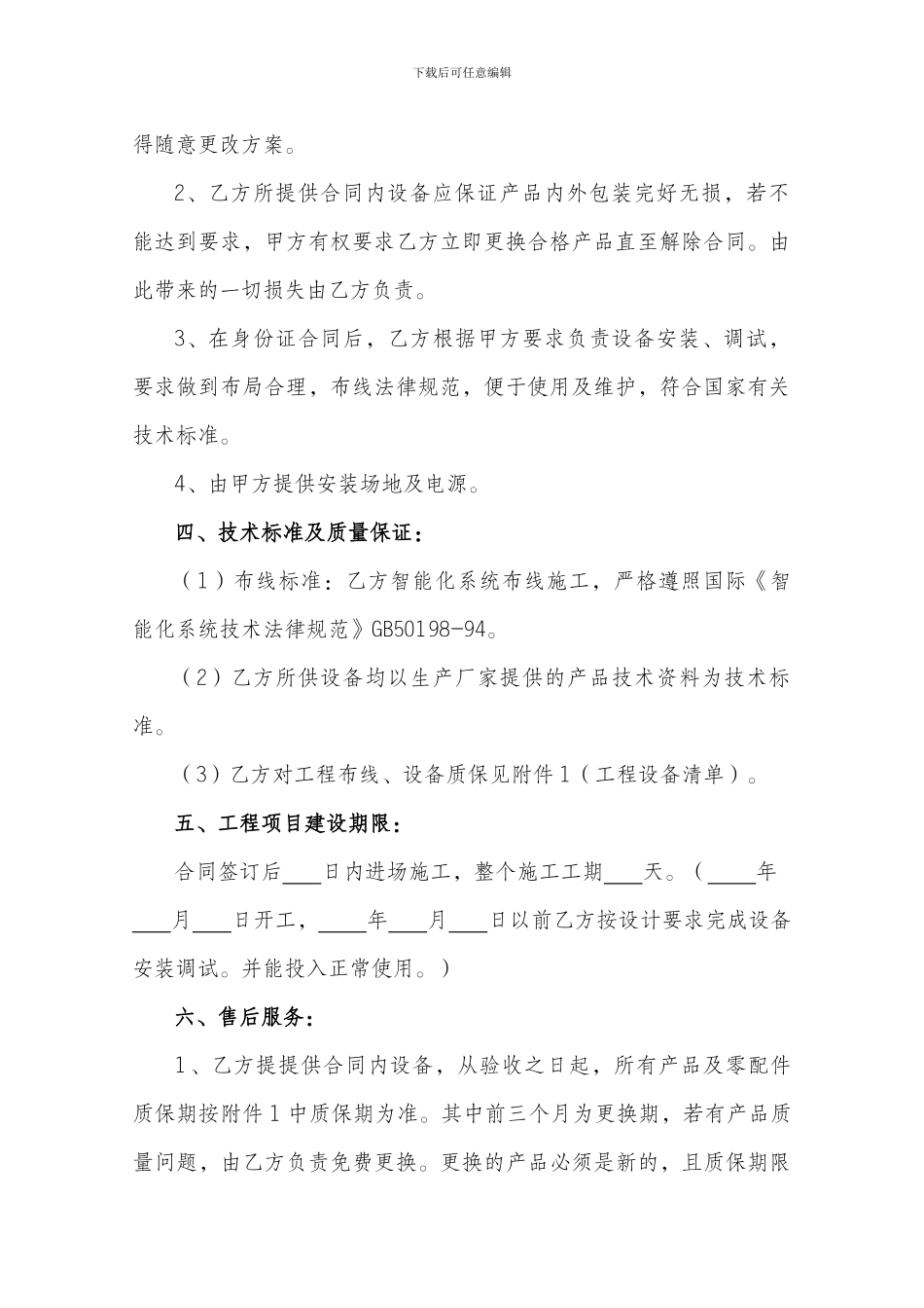 智能化系统工程合同书_第2页