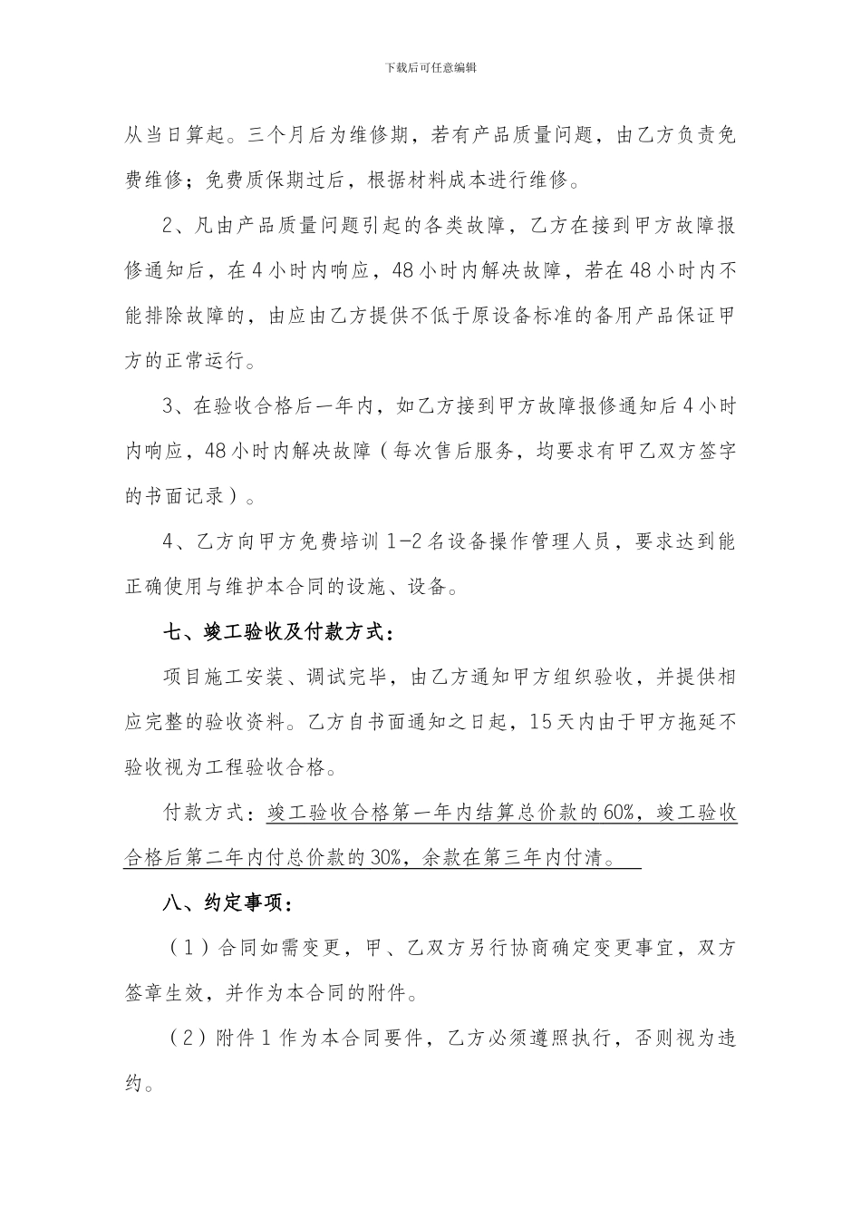 智能化系统工程合同书_第3页