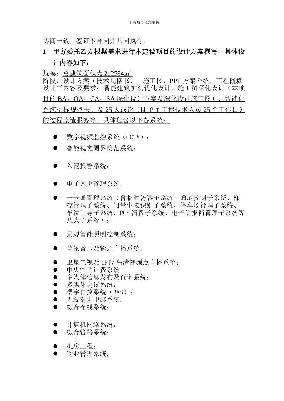 智能化设计合同修改版6.20_第2页