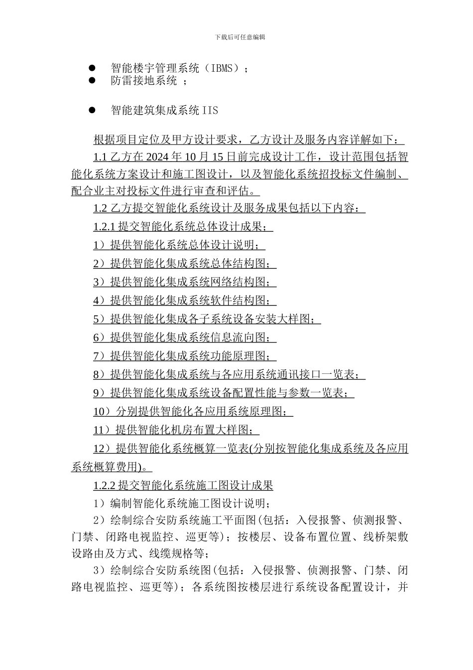 智能化设计合同修改版6.20_第3页