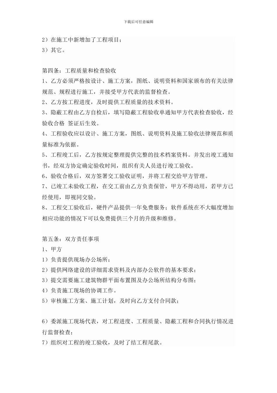 智能家居产品销售及安装合同001_第2页