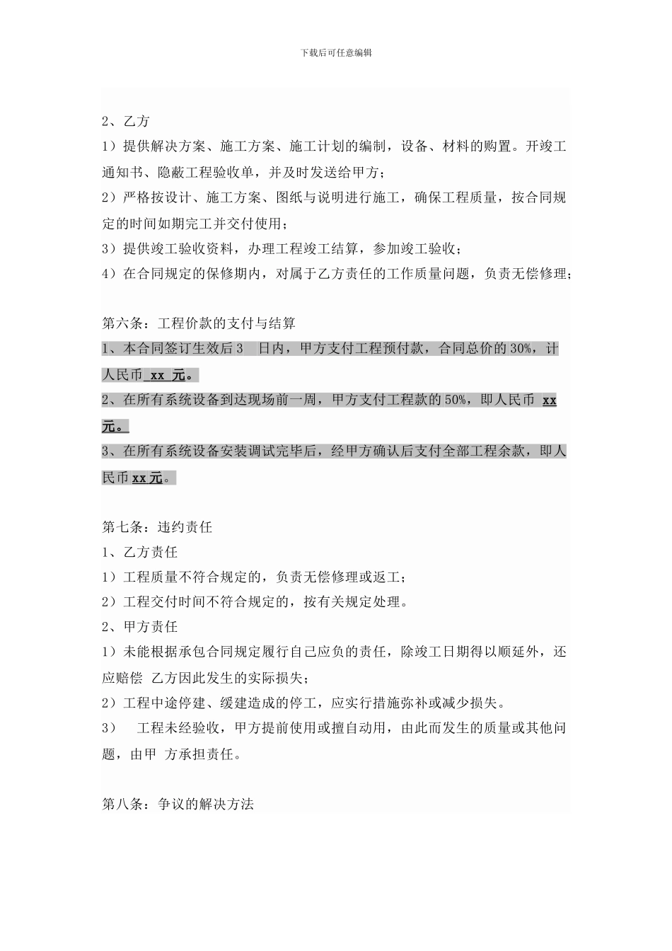 智能家居产品销售及安装合同001_第3页