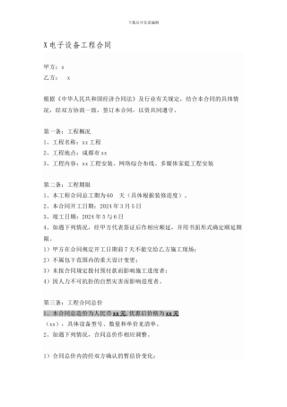 智能家居产品销售及安装合同001