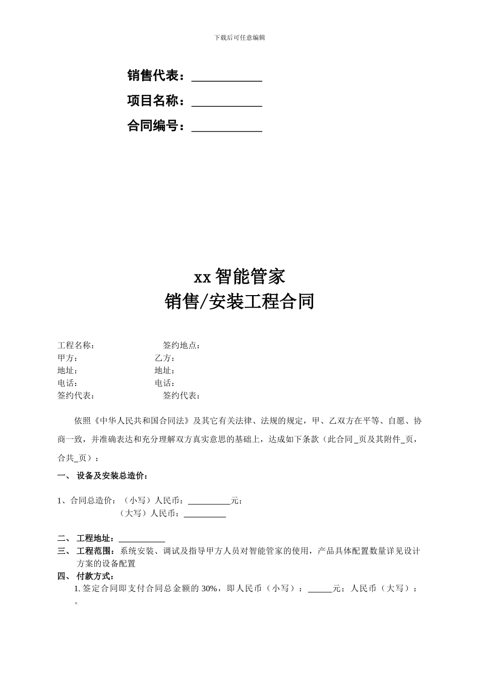 智能家居合同范本-_第2页