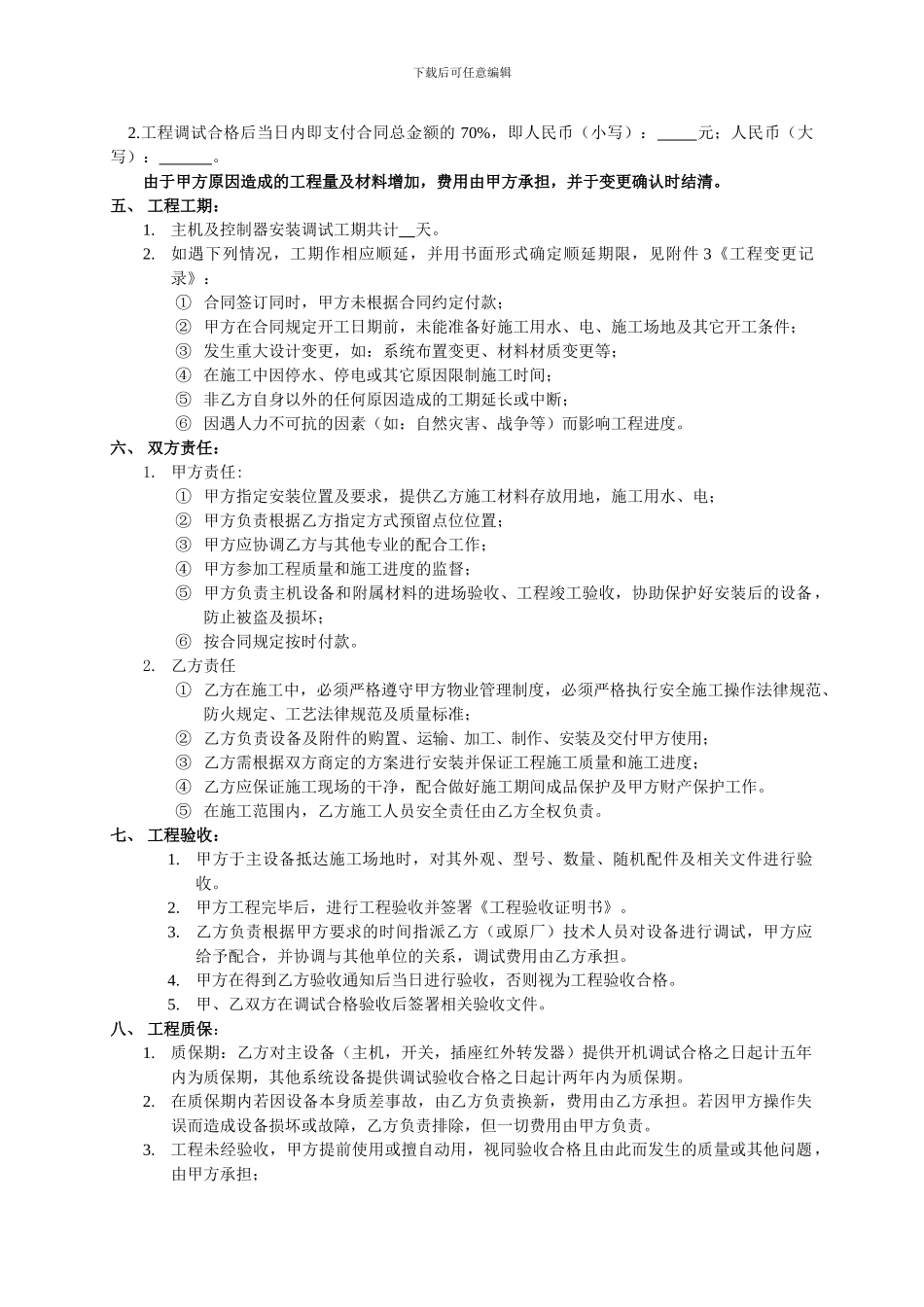 智能家居合同范本-_第3页