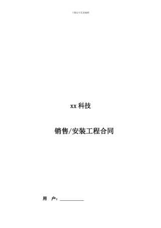 智能家居合同范本-