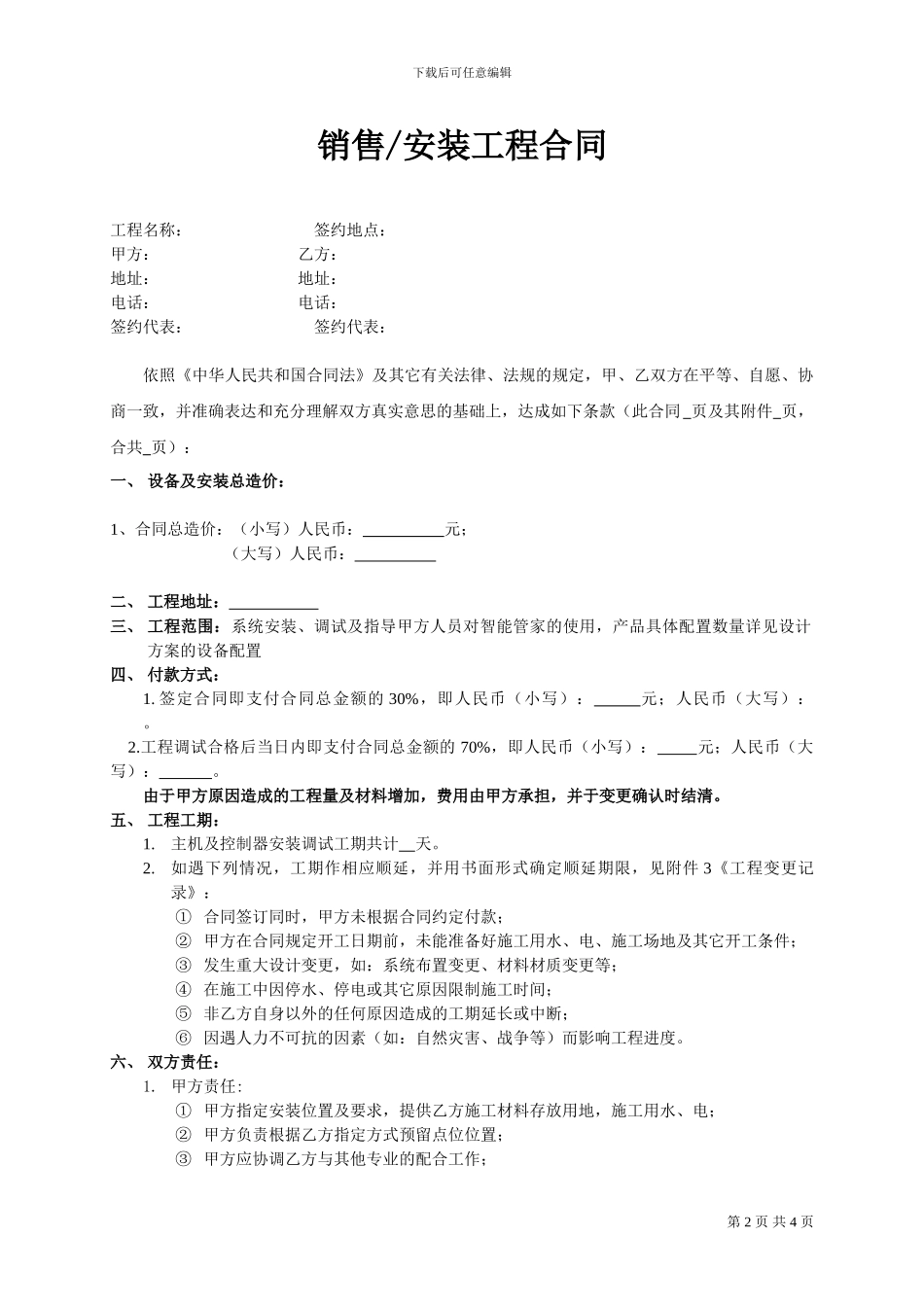 智能家居合同范本_第2页