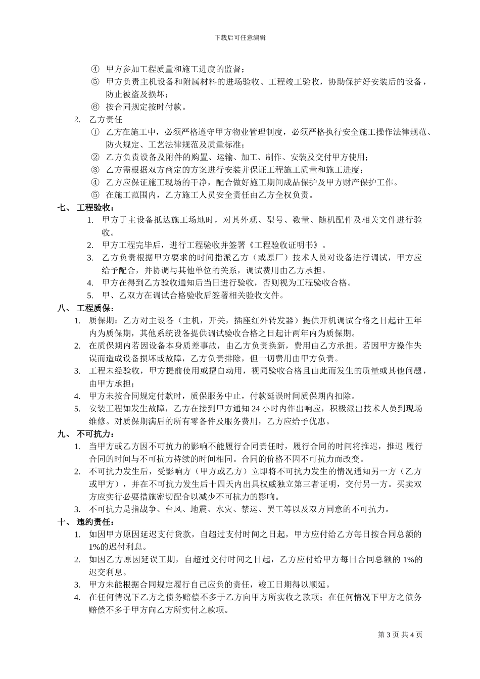 智能家居合同范本_第3页