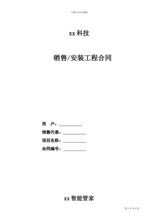 智能家居合同范本