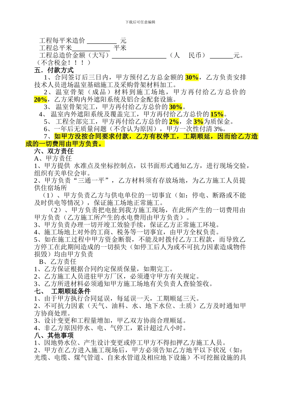 智能温室合同_第2页