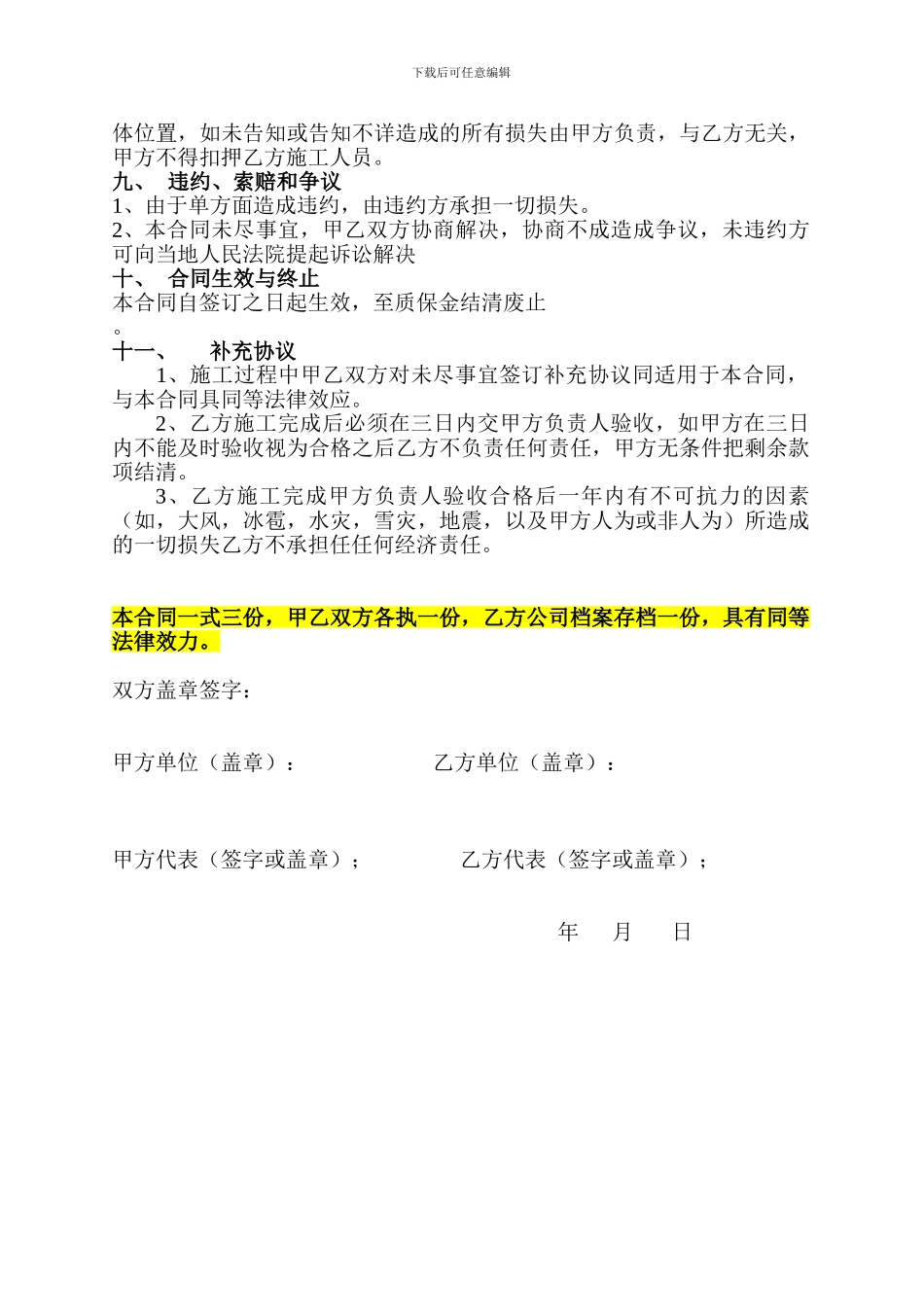 智能温室合同_第3页