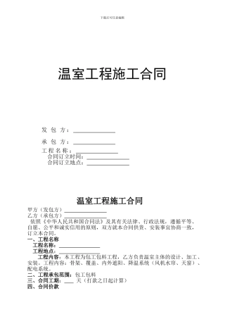 智能温室合同