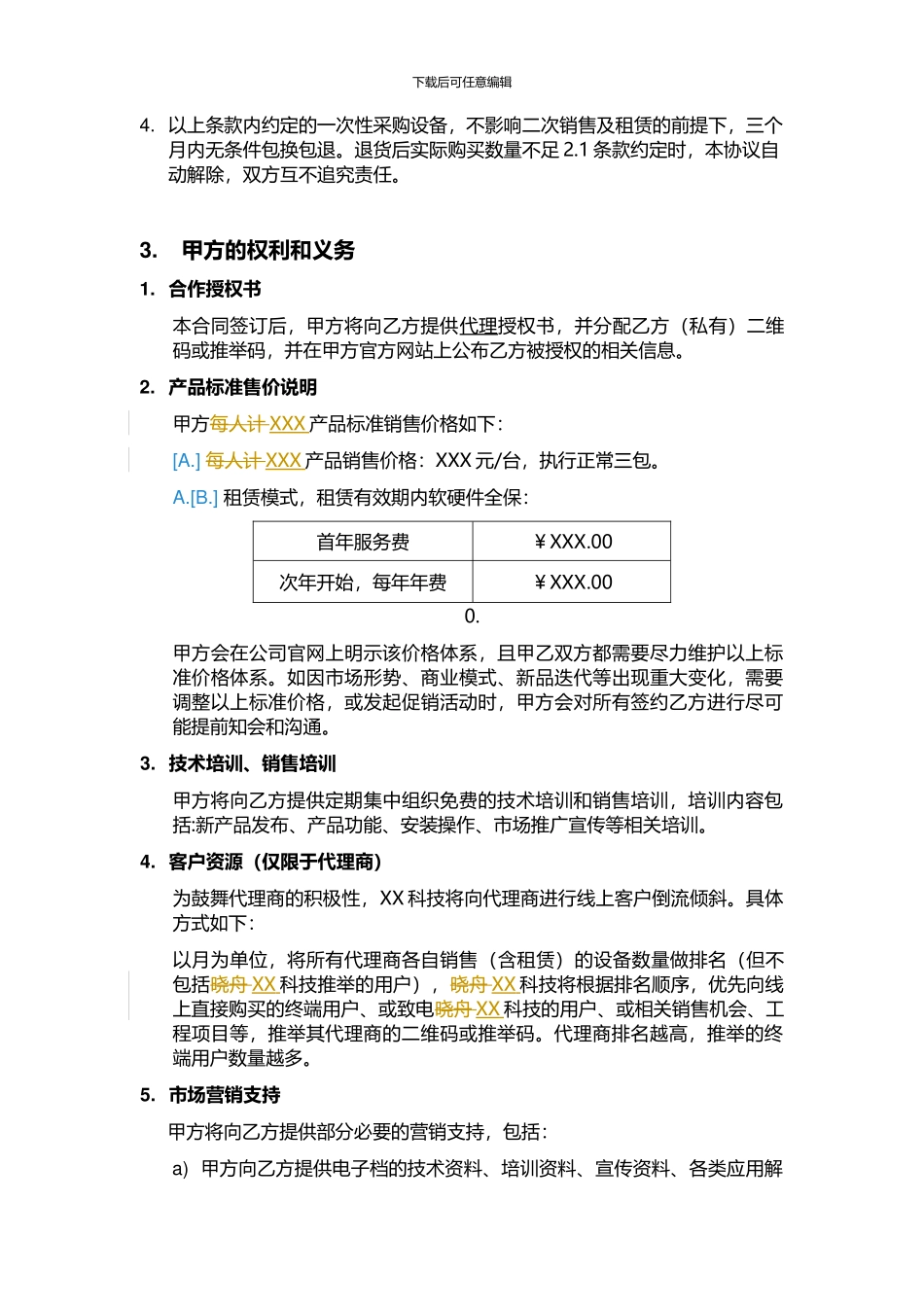 智能科技产品合作合同_第3页