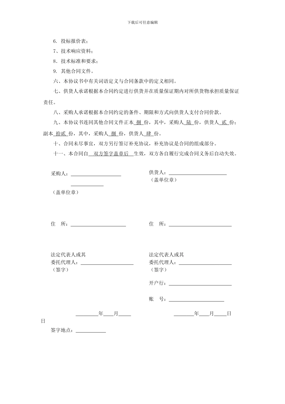 暂估价材料公开招标合同范本-变频水泵、排污泵_第3页