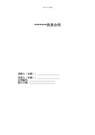 暂估价材料公开招标合同范本-变频水泵、排污泵