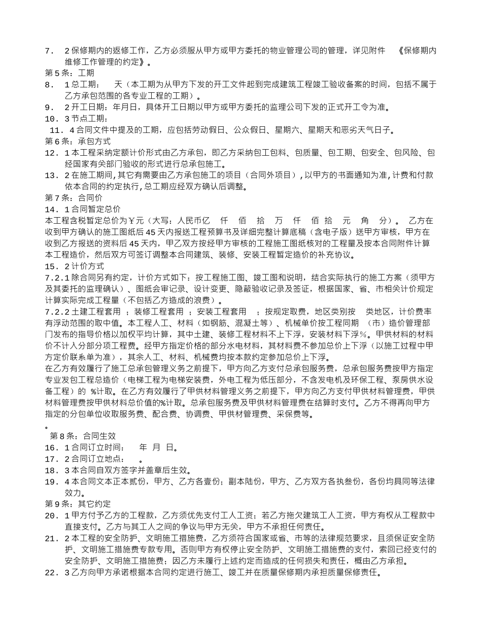 暂定合同范本_第2页