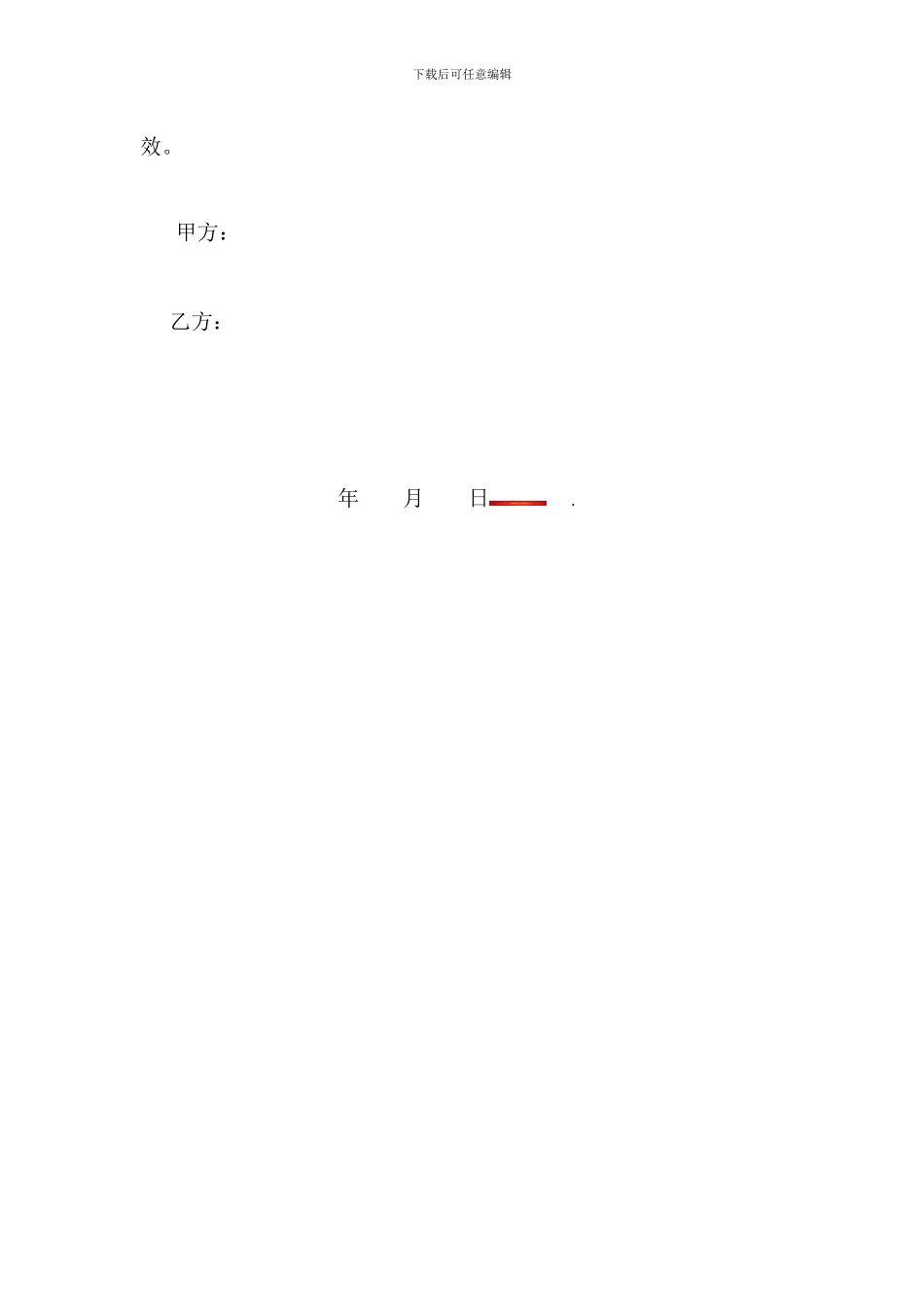 暂时保管协议_第2页