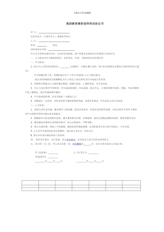 暑假兼职老师劳动协议书
