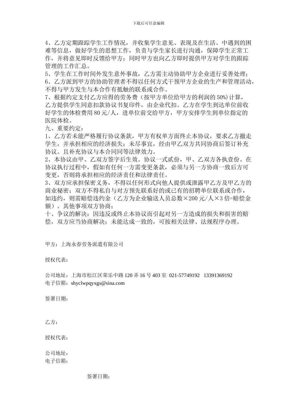 暑假工安置合作协议书_第3页