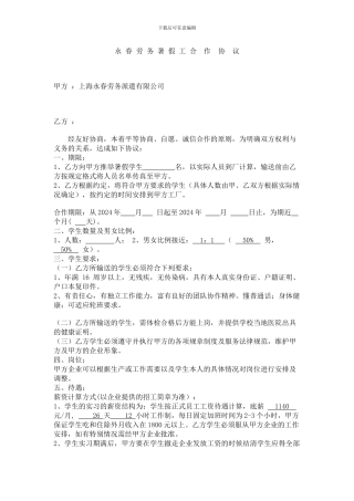 暑假工安置合作协议书