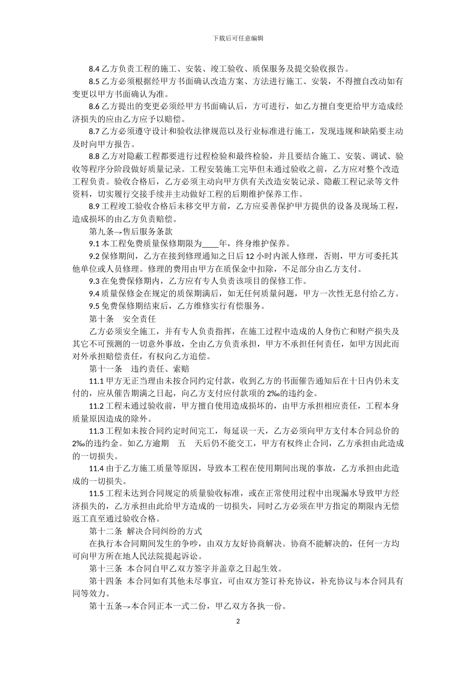 暖气安装改造合同_第2页