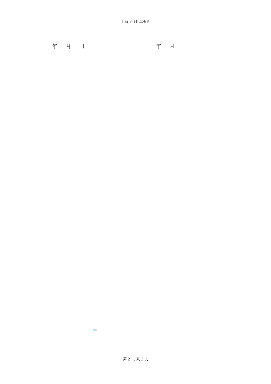 暖气改造合同_第2页