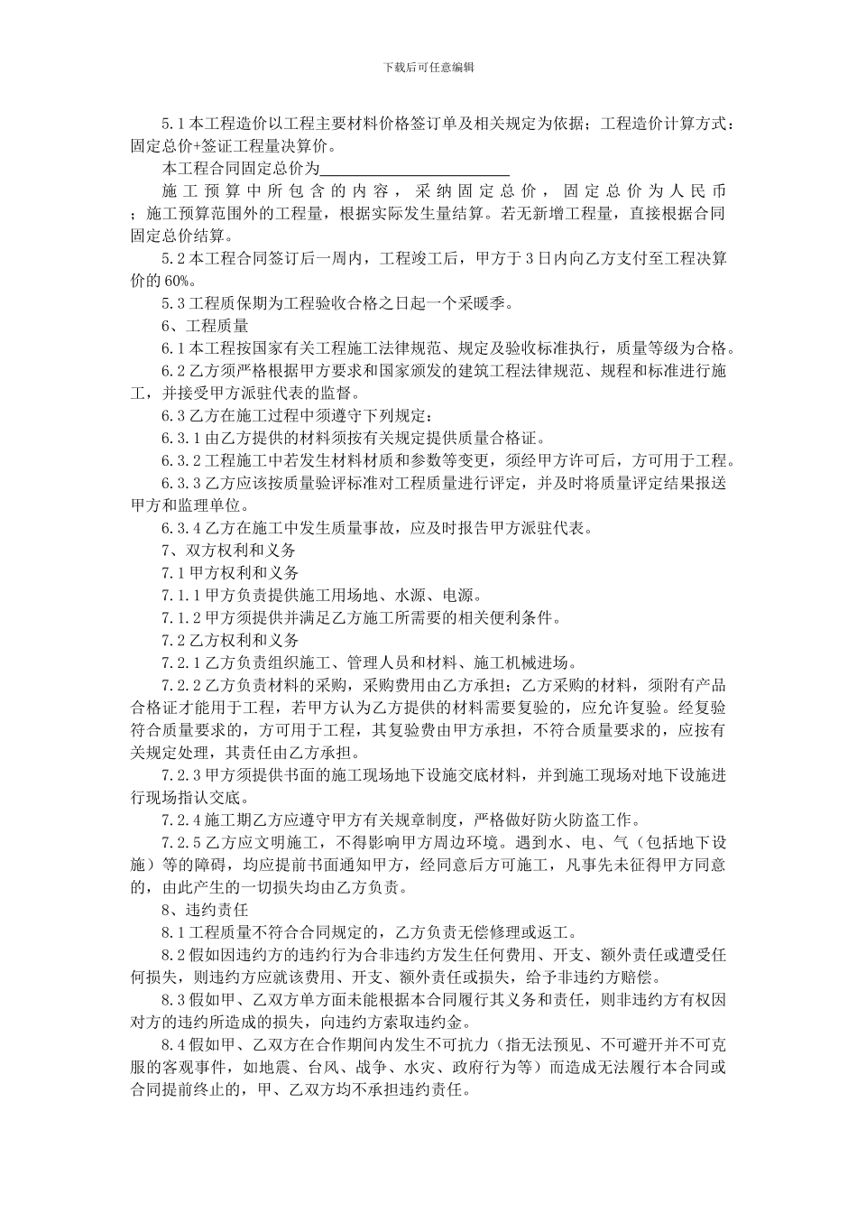 暖气改造工程承包合同_第3页