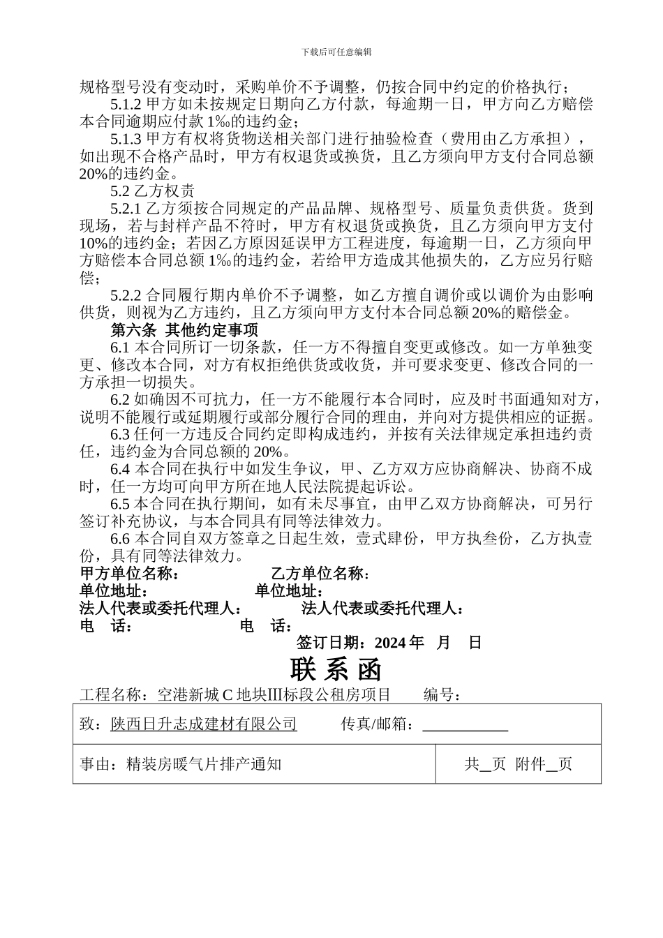 暖气片购销合同_第2页